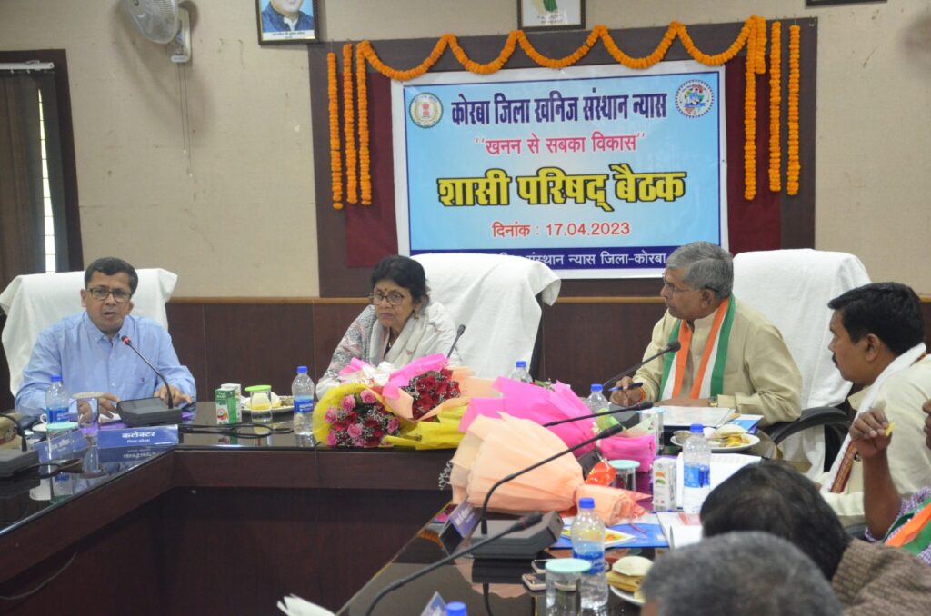 जिला खनिज न्यास संस्थान की शासी परिषद की बैठक संपन्न…