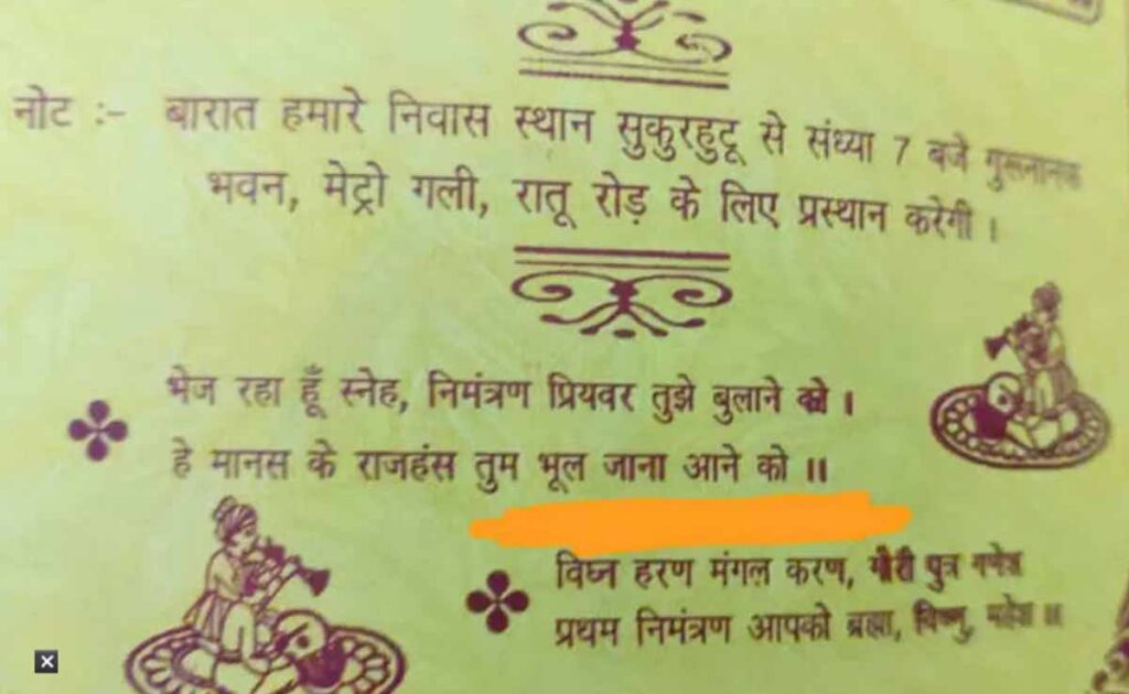 Wedding Card: शादी के कार्ड में गलती से हो गया ‘अर्थ का अनर्थ’, रिश्तेदार टेंशन में जाएं की नहीं…?