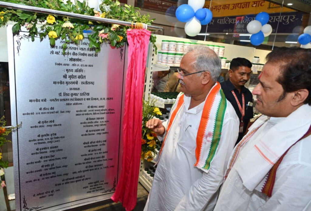 रायपुर : मुख्यमंत्री ने प्रदेश के पांचवे संभाग स्तरीय सी-मार्ट का किया लोकार्पण…