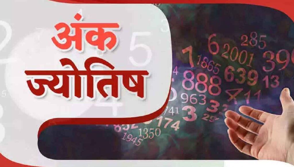 Ank Jyotish 23 April 2023: रविवार के लिए आपका लकी नंबर और शुभ रंग कौन सा होगा…