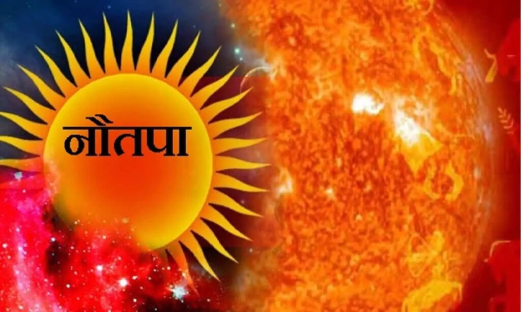 Nautapa 2023 Date: सूर्य के रोहिणी नक्षत्र में आने पर आरंभ हो जाएगा नौतपा, अब और बढ़ेगी गर्मी…