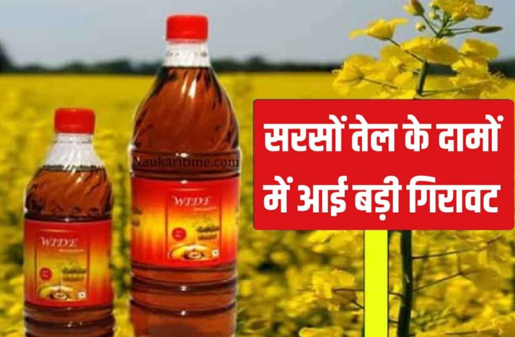 अब बढ़ेगा दाल में तड़के का स्वाद, 20 लीटर सस्ता हुआ सरसों तेल, चेक कर लें नई कीमत…