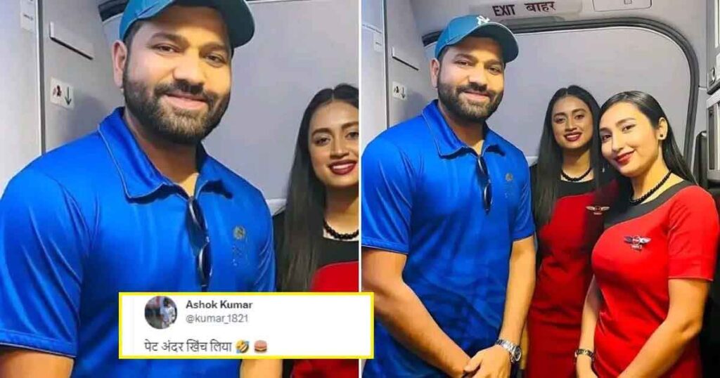 Viral Photo: ‘पेट अंदर खींच लिया…’, रोहित शर्मा ने एयर होस्टेस के साथ खिंचवाई तस्वीर, लोग पेट देखने लगे!