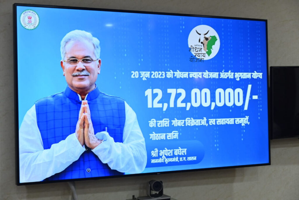 रायपुर : मुख्यमंत्री श्री भूपेश बघेल ने अपने निवास कार्यालय में गोधन न्याय योजना के हितग्राहियों को राशि के अंतरण के लिएआयोजित कार्यक्रम में हितग्राहियों के खाते में 12 करोड़ 72 लाख रूपए का भुगतान किया