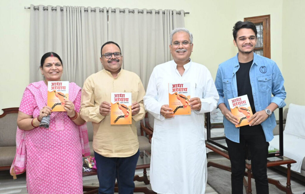 रायपुर : मुख्यमंत्री श्री भूपेश बघेल ने ‘आधा अध्याय’ शीर्षक से प्रकाशित का किया विमोचन..
