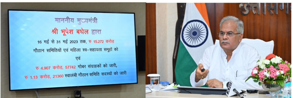 रायपुर : मुख्यमंत्री ने किसानों से की अपील : आगामी खरीफ सीजन में जैविक खाद और जैविक कीटनाशक का अधिक से अधिक करें उपयोग…