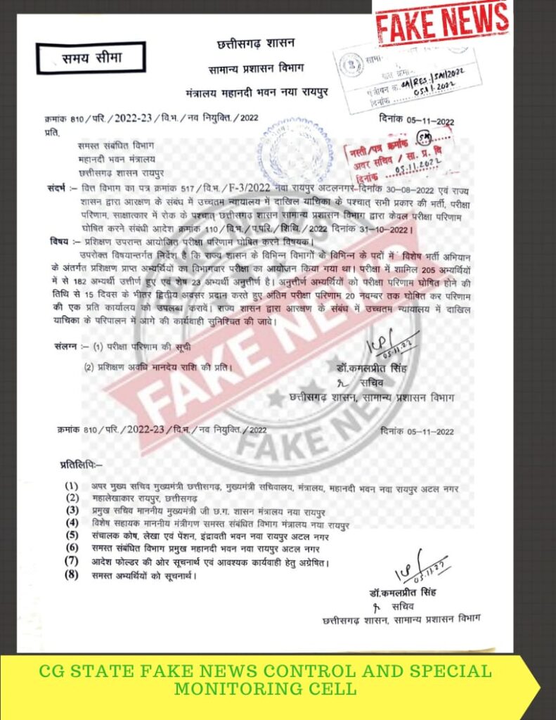वायरल आदेश फर्जी, सचिव ने दी जानकारी, सामान्य विभाग के सचिव ने बताया कि प्रशिक्षण प्राप्त अभ्यर्थियों के संबंध में ऐसा कोई आदेश जारी नहीं किया गया…