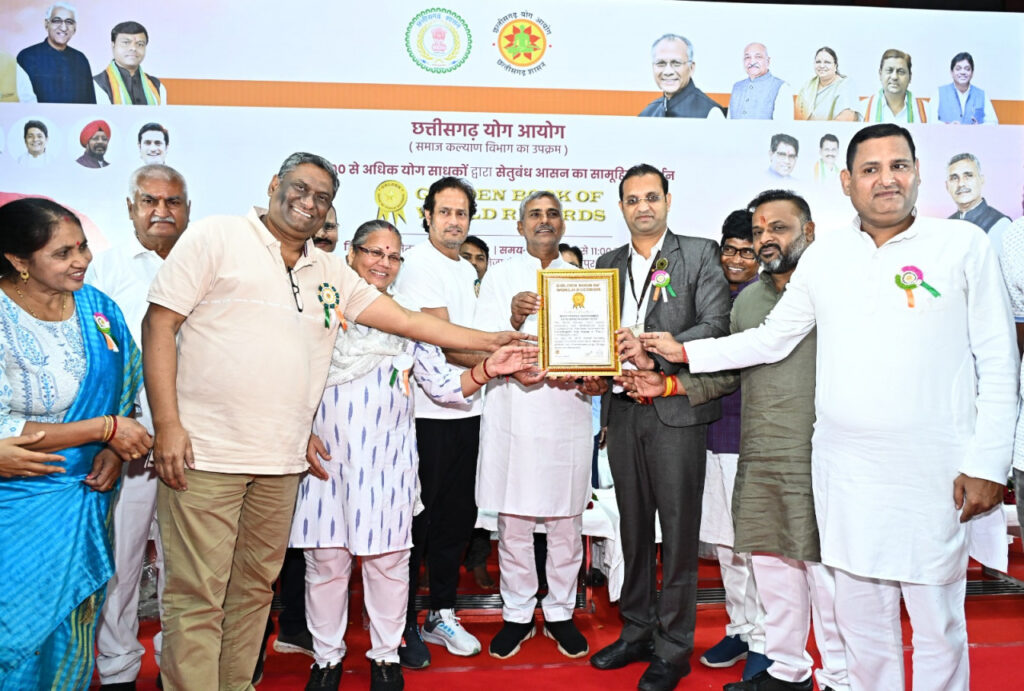 छत्तीसगढ़ ने बनाया वर्ल्ड रिकॉर्ड: राजधानी में 2000 से अधिक योग साधकों ने किया सेतुबंध आसन का प्रदर्शन