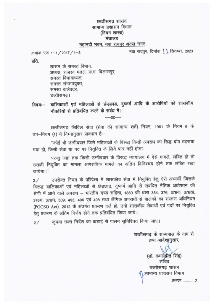 रायपुर : छत्तीसगढ़ सरकार का महिला सुरक्षा को लेकर बड़ा फैसला