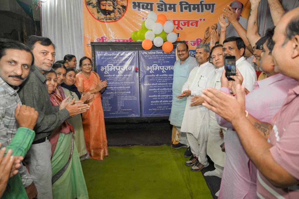 डोम निर्माण का भूमिपूजन