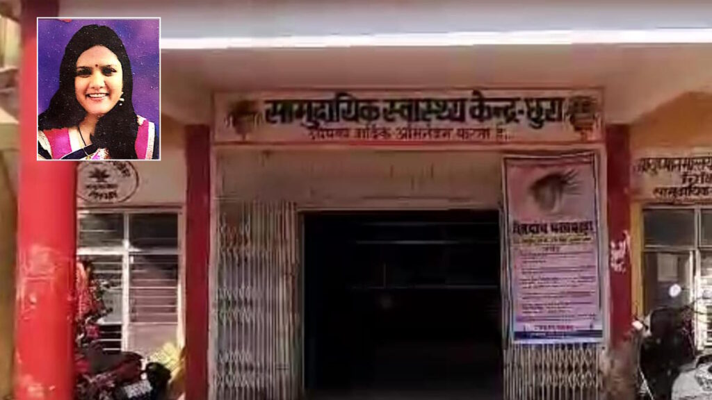 महिला मेडिकल ऑफिसर ने लगाई फांसी, जांच में जुटी पुलिस…