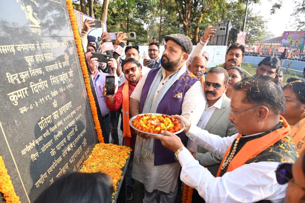 रायपुर : मुख्यमंत्री श्री विष्णुदेव साय ने स्वर्गीय श्री दिलीप सिंह जूदेव की प्रतिमा का किया माल्यार्पण..