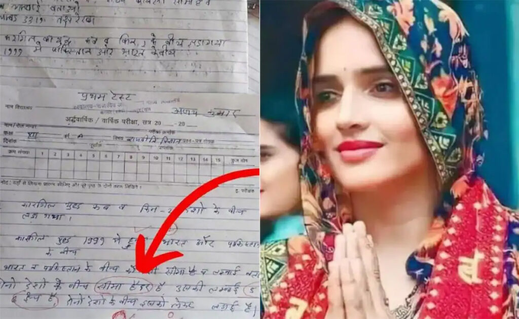 परीक्षा में पूछा गया भारत-पाकिस्तान बॉर्डर की लंबाई, छात्र ने लिखा- सीमा हैदर, 5 फीट 6 इंच…