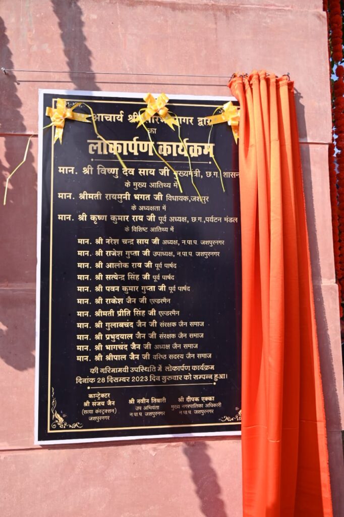रायपुर : मुख्यमंत्री श्री विष्णु देव साय ने सौरभ सागर द्वार का किया लोकार्पण