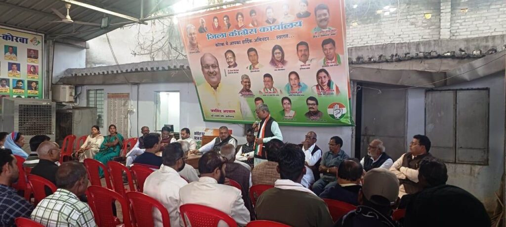 कोरबा जिले के चारों विधानसभा क्षेत्र के कांग्रेस पदाधिकारियों की बैठक सम्पन्न…तीन विधानसभा क्षेत्र रामपुर, पाली-तानाखार, कटघोरा विधानसभा की हुई चुनावी समीक्षा…