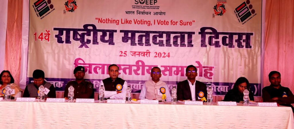 राष्ट्रीय मतदाता दिवस कलेक्टर ने लोकतांत्रिक कर्तव्यों के पालन व मताधिकार का प्रयोग करने दिलाई शपथ