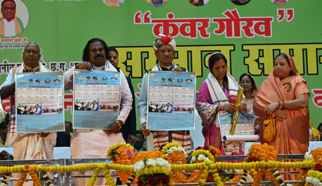 मुख्यमंत्री श्री विष्णुदेव साय द्वारा कंवर समाज के वार्षिक कैलेंडर 2024 एवं पत्रिका “हरियर मड़वा” का विमोचन