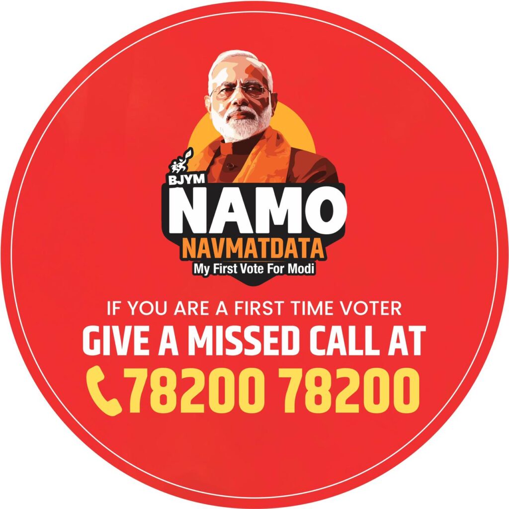 प्रधानमंत्री नरेंद्र मोदी 25 जनवरी को पूरे देश के नव मतदाताओं को करेंगे संबोधित, भाजयुमो को मिली जिम्मेदारी…