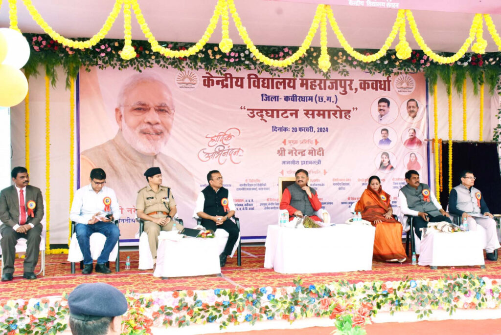 कवर्धा : प्रधानमंत्री श्री नरेंद्र मोदी ने कबीरधाम जिले के नए केंद्रीय विद्यालय भवन का वर्चुअल लोकार्पण किया..