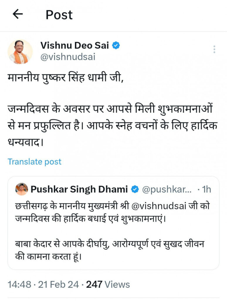 रायपुर : मुख्यमंत्री श्री साय को उत्तराखंड के मुख्यमंत्री श्री पुष्कर सिंह धामी ने एक्स पर जन्मदिन की दी बधाई