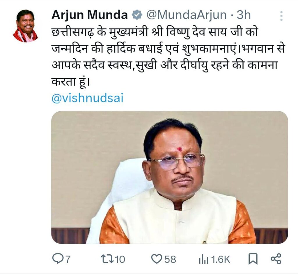 रायपुर : केन्द्रीय जनजातीय कार्य और कृषि एवं किसान कल्याण मंत्री श्री अर्जुन मुंडा ने मुख्यमंत्री श्री विष्णु देव साय को जन्मदिन की हार्दिक बधाई एवं शुभकामनाएं दी