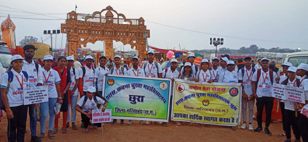 रायपुर : राजिम कुंभ मेला स्थल में यूनिसेफ एवं एनएसएस वालंटियर ने कुपोषण मुक्त पंचायत और प्लास्टिक मुक्त छत्तीसगढ़ का दिया संदेश