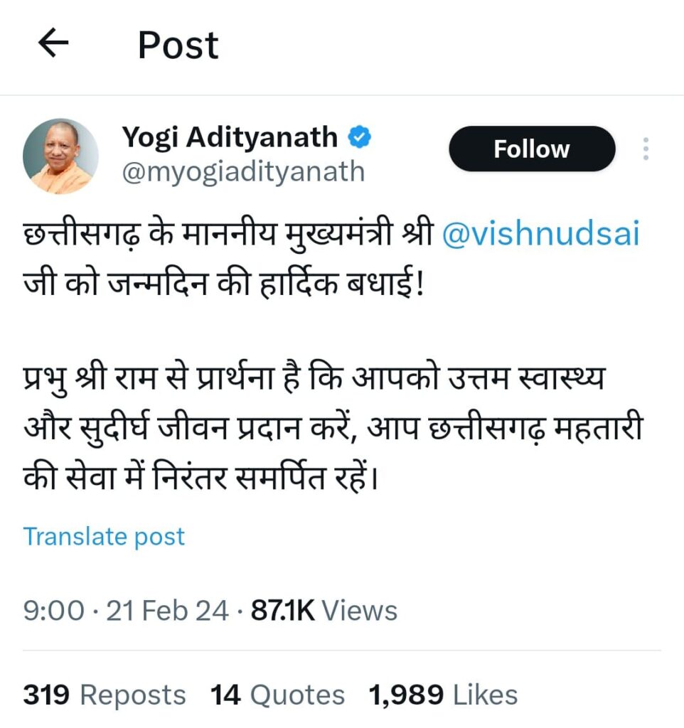 रायपुर : मुख्यमंत्री श्री साय को उत्तरप्रदेश के मुख्यमंत्री श्री योगी आदित्यनाथ ने एक्स पर जन्मदिन की दी बधाई