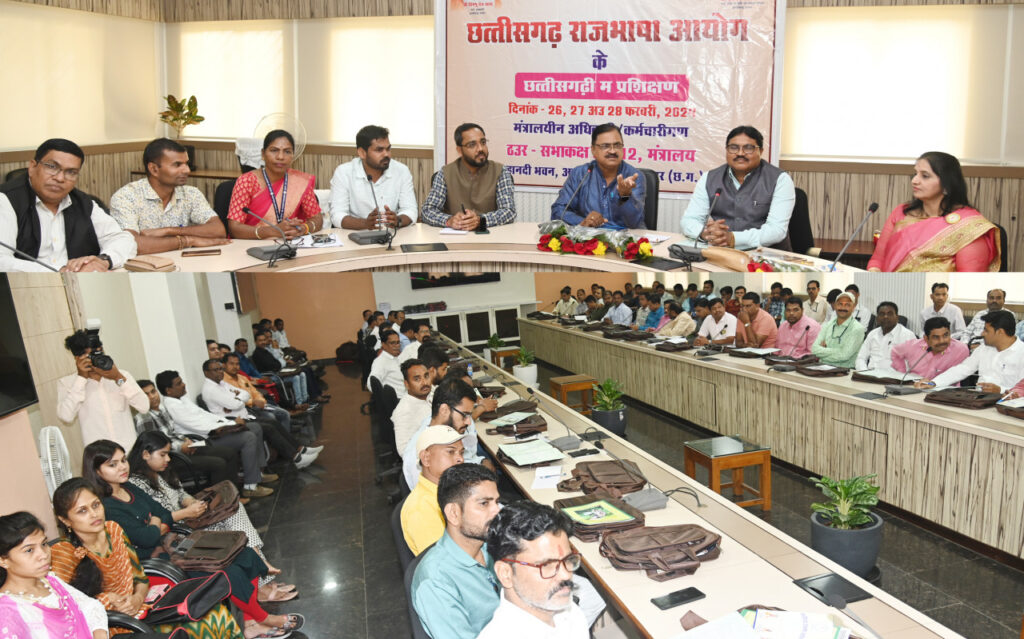 राज्यभाषा आयोग का तीन दिवसीय छत्तीसगढ़ी प्रशिक्षण कार्यक्रम