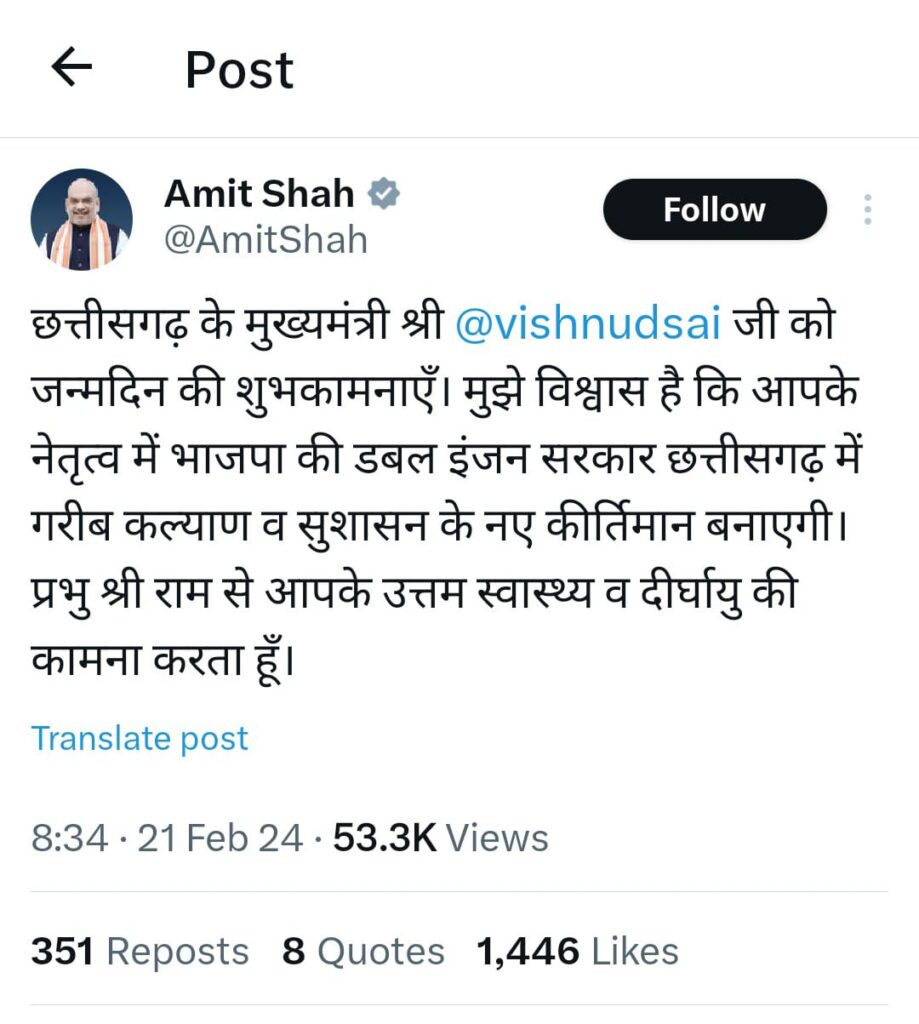 रायपुर : मुख्यमंत्री श्री साय को केंद्रीय गृह मंत्री श्री अमित शाह ने एक्स पर जन्मदिन की दी बधाई