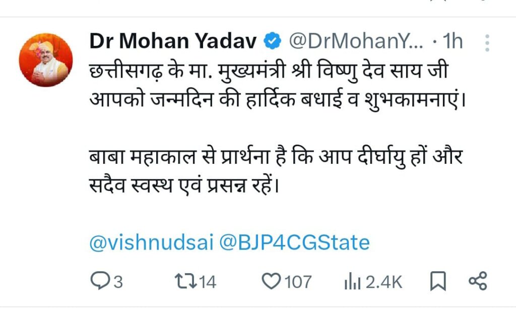 रायपुर : मध्यप्रदेश के मुख्यमंत्री डॉ मोहन यादव ने मुख्यमंत्री श्री विष्णु देव साय को जन्मदिन की बधाई दी