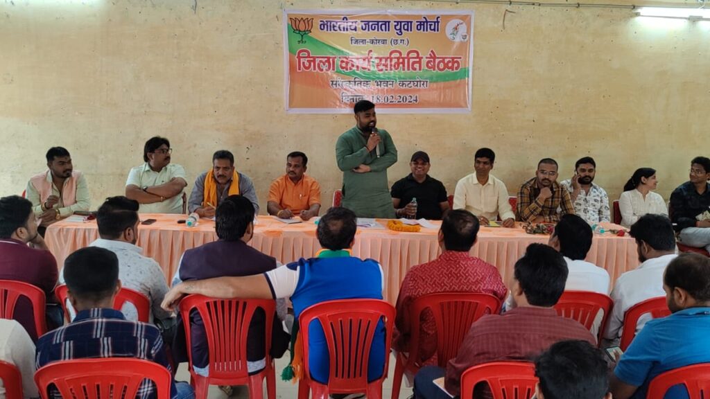 भाजपा युवा मोर्चा की जिला कार्यसमिति बैठक हुई संपन्न..