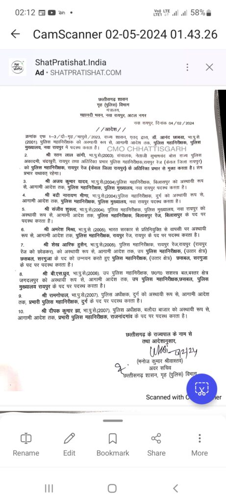 रायपुर, कोरबा, रायगढ़, जांजगीर, सक्ति सहित कई जिलों के SP और रेंज आईजी बदले, सिद्धार्थ तिवारी कोरबा, विवेक शुक्ला जांजगीर एसपी बने, देखें सूची…