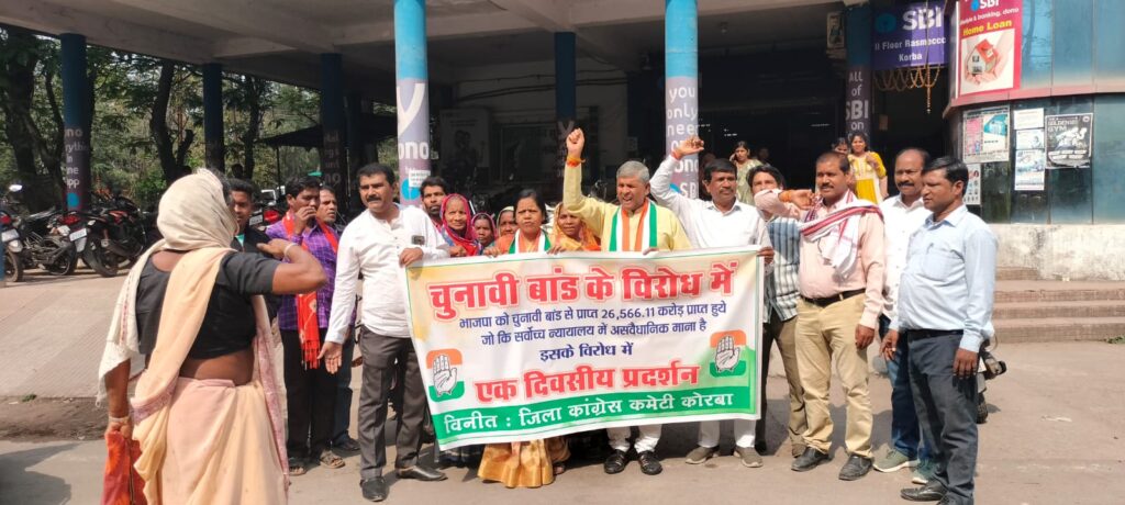 एसबीआई बैंक के पास चुनावी ब्रांड को लेकर कांग्रेस का प्रदर्शन