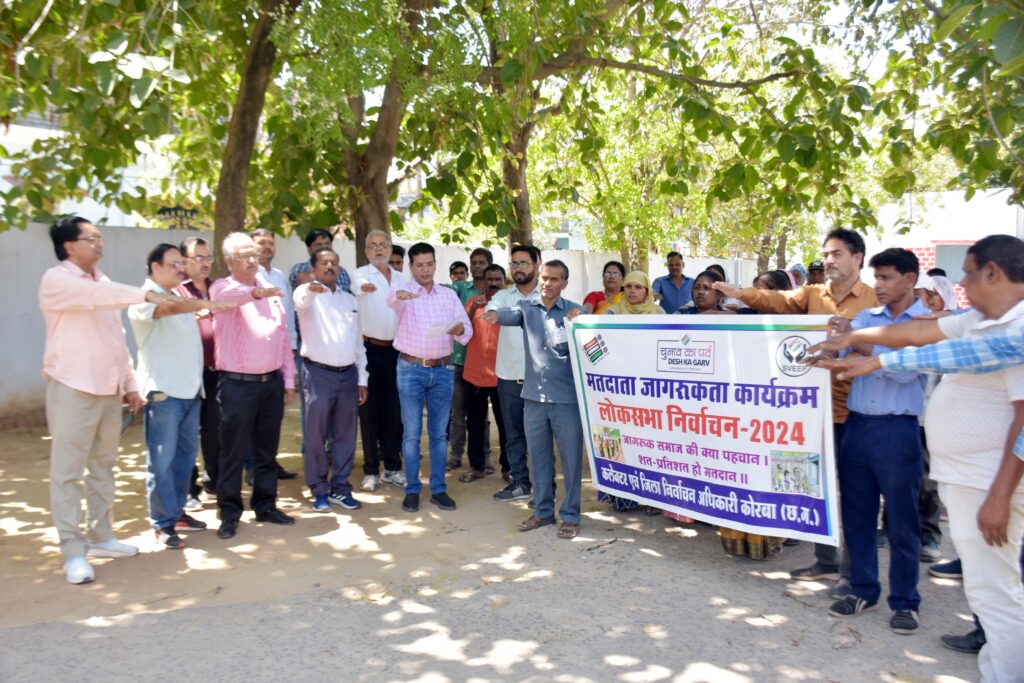 लोकसभा निर्वाचन 2024: कलेक्टर एवं जिला निर्वाचन अधिकारी के मार्गदर्शन में लगातार संचालित हो रहा मतदाता जागरूकता अभियान…