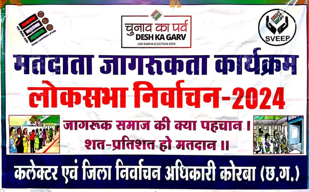 मतदान हेतु मतदाताओं को जागरूक करने व्यवसायिक प्रतिष्ठानों की अनोखी पहल..