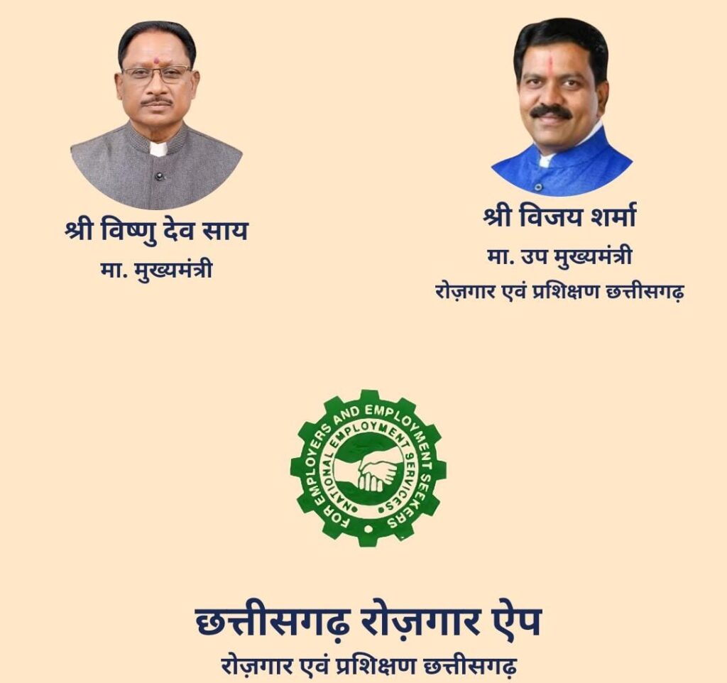 रायपुर : छत्तीसगढ़ रोजगार एप्प : युवाओं को घर पर ही मिल रही है पंजीयन की सुविधा, ले रहे हैं रोजगारपरक सुविधाओं का लाभ