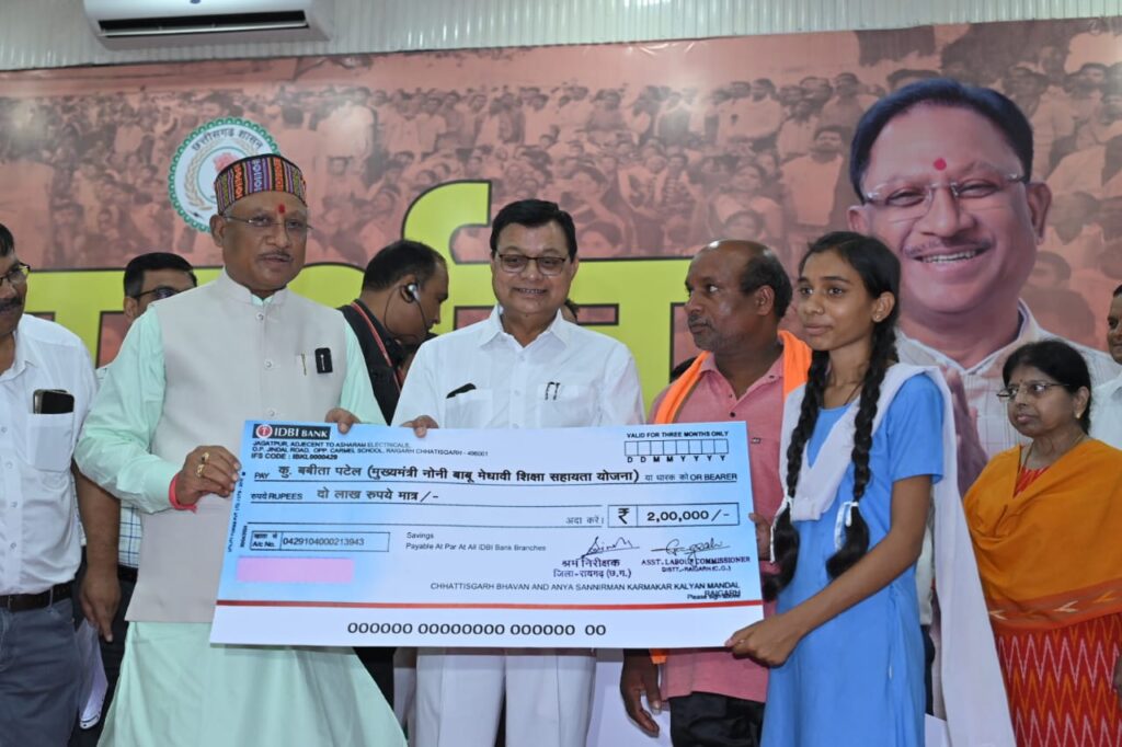 रायपुर : मुख्यमंत्री श्री विष्णु देव साय ने निर्माणी श्रमिकों के मेधावी बच्चों को दी 26 लाख रूपए की प्रोत्साहन राशि