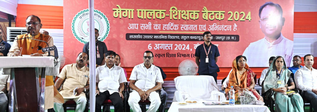 रायपुर : बच्चों के उज्ज्वल भविष्य के लिए शिक्षकों और पालकों के बीच नियमित संवाद आवश्यकः मुख्यमंत्री श्री विष्णु देव साय