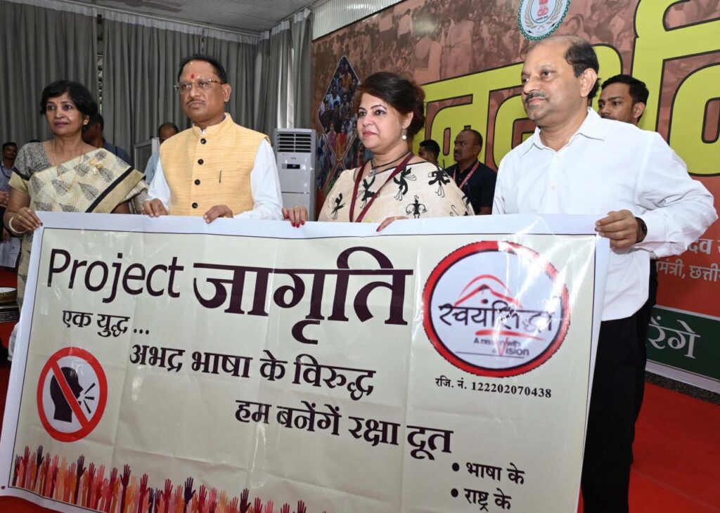 रायपुर : मुख्यमंत्री श्री विष्णु देव साय ने प्रोजेक्ट ‘जागृति’ के फ्लेक्स का किया विमोचन