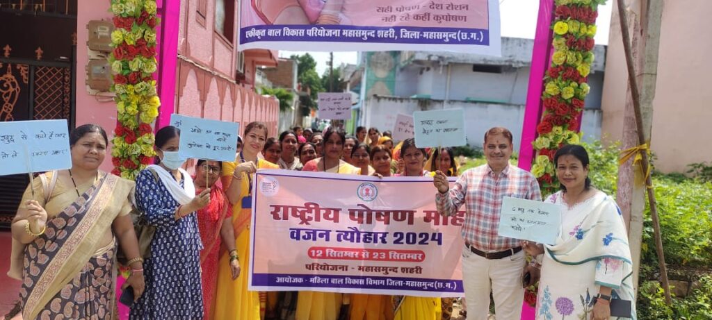 रायपुर : पोषण माह अंतर्गत निकाली गई पोषण रैली