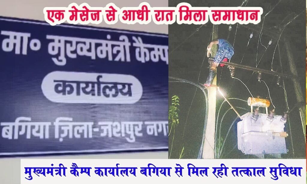 रायपुर : एक मैसेज से अंधेरे में गुजार रहे ग्रामीणों को मिली रोशनी