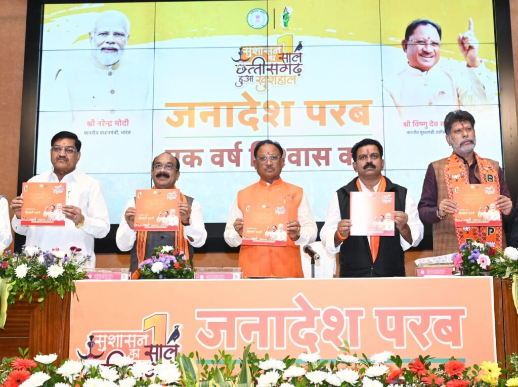 रायपुर : जनता में विश्वास कायम करना हमारी सबसे बड़ी उपलब्धि : मुख्यमंत्री श्री विष्णु देव साय