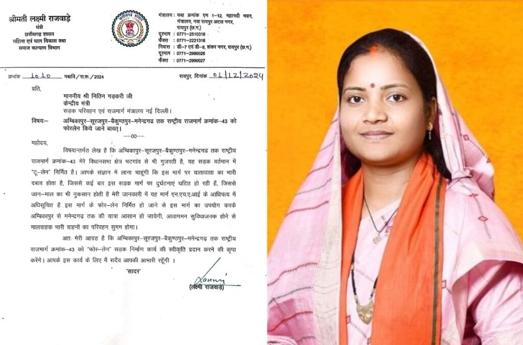 रायपुर : मंत्री श्रीमती लक्ष्मी राजवाड़े ने केंद्रीय मंत्री नितिन गडकरी को सड़क निर्माण एवं सुधार के लिए लिखा पत्र