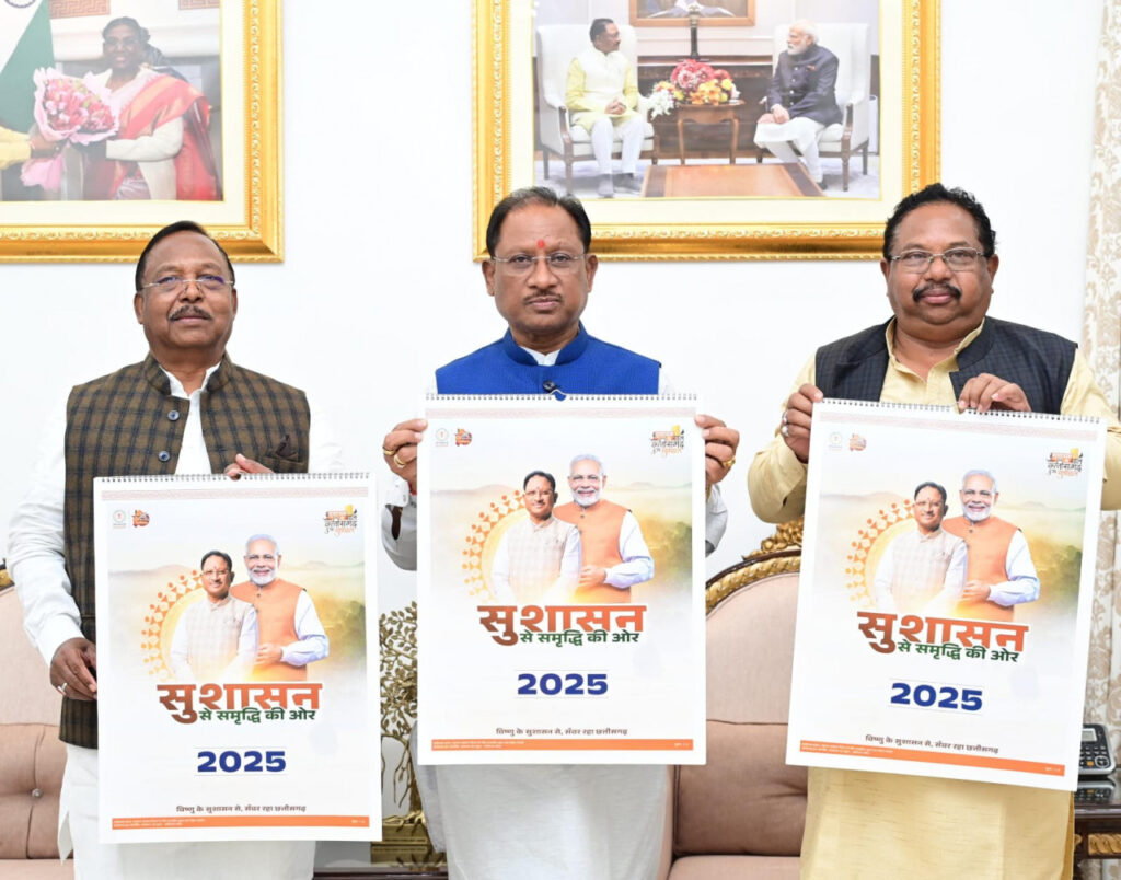रायपुर : मुख्यमंत्री ने मकर संक्रांति के पावन अवसर पर वर्ष 2025 के शासकीय कैलेंडर का किया विमोचन