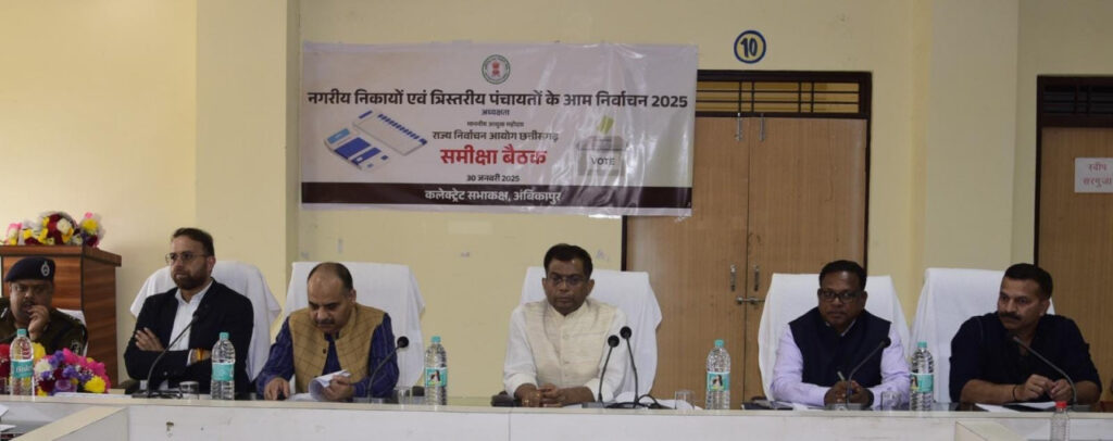 रायपुर : रायपुर नगरीय निकाय एवं त्रिस्तरीय पंचायत आम निर्वाचन 2025