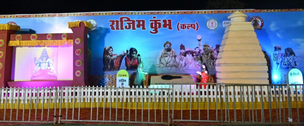 रायपुर : राजिम कुंभ में पंचकोशी यात्रा की झांकी श्रद्धालुओं को कर रही आकर्षित