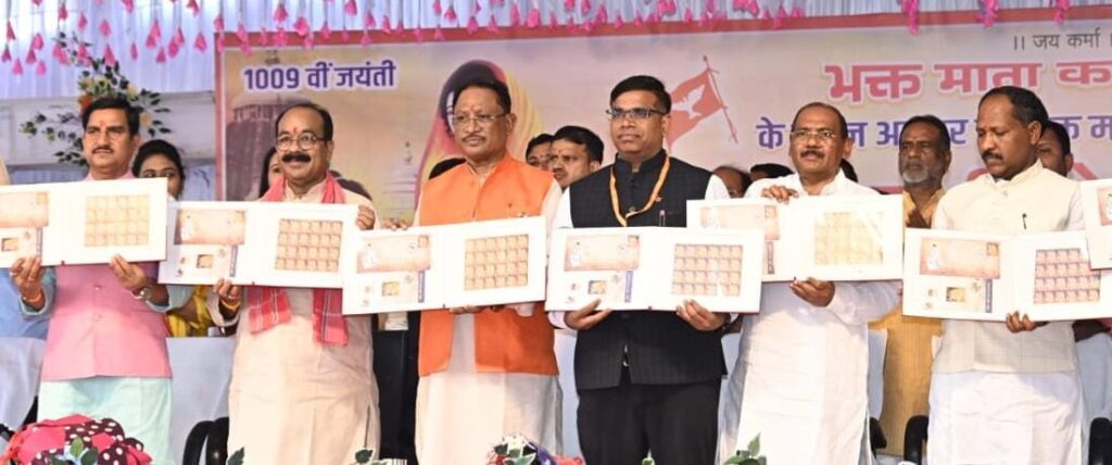 रायपुर : साहू समाज के स्वाभिमान और सांस्कृतिक धरोहर को मिला नया आयाम: 1009वीं जयंती पर माता कर्मा को समर्पित डाक टिकट