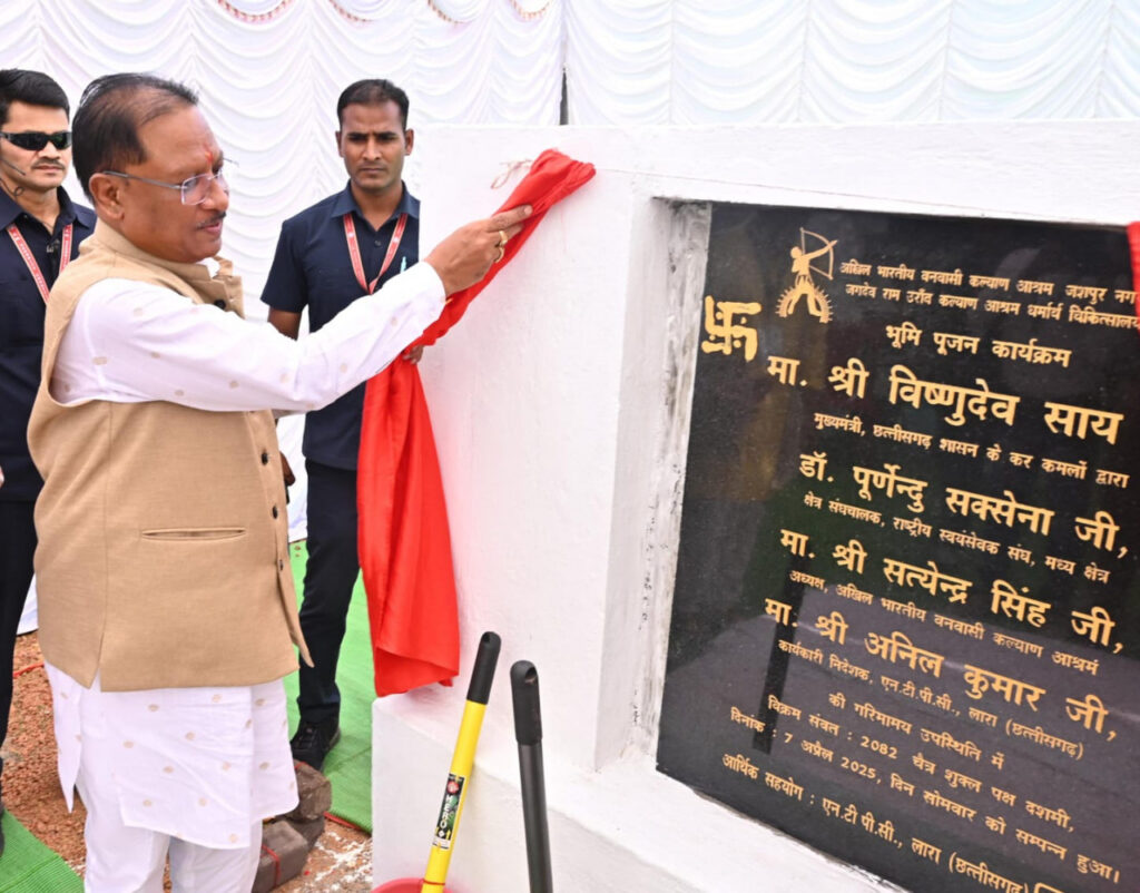 रायपुर : मुख्यमंत्री श्री विष्णुदेव साय ने स्वर्गीय जगदेव राम उरांव कल्याण आश्रम चिकित्सालय का भूमिपूजन किया