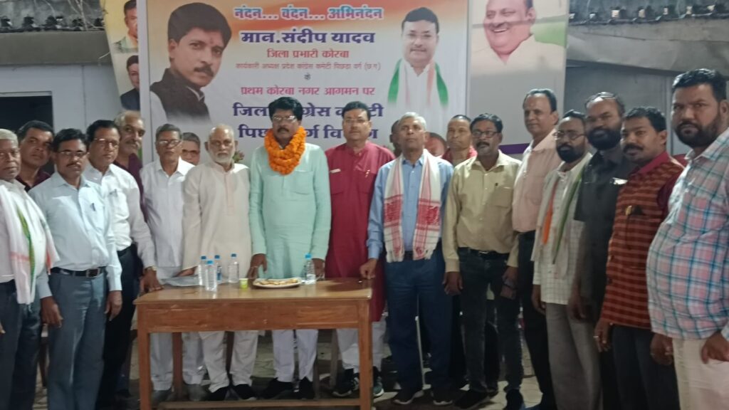 जिला कांग्रेस पिछड़ा वर्ग प्रकोष्ठ की बैठक: संगठन के विस्तार पर किया गया विचार विमर्श…