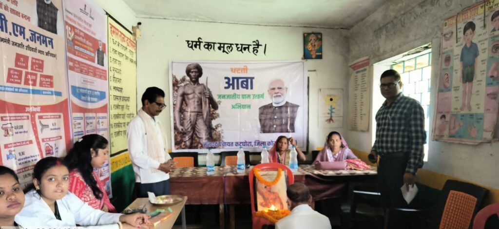 खैरभवना में धरती आबा ग्राम उत्कर्ष अभियान के तहत जागरूकता एवं लाभ संतृप्ति शिविर का आयोजन